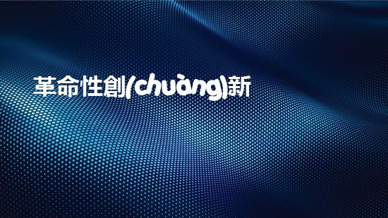 革命性創(chuàng)新！智能清淤機(jī)器人：解放河道，保護(hù)環(huán)境，誰將成為水域的守護(hù)者？